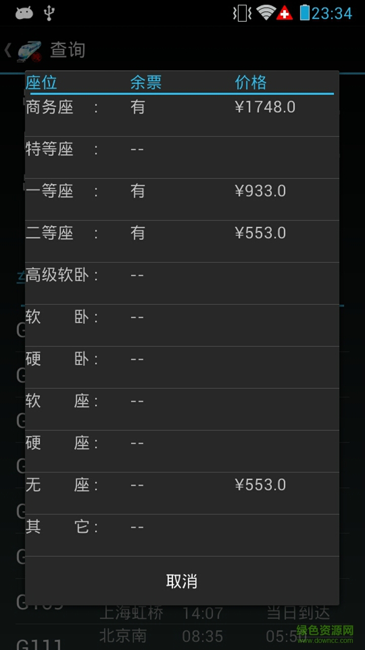 火车晚点实时查询