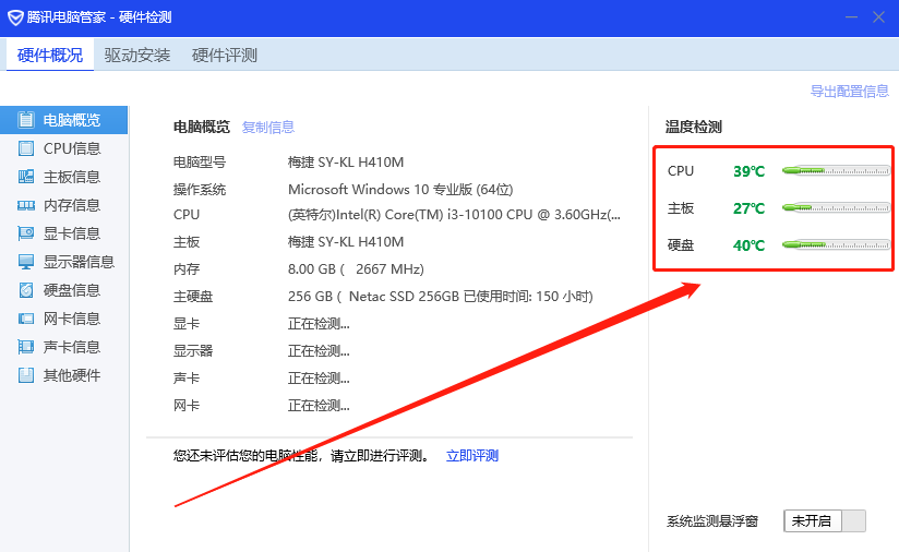 怎么查看电脑温度