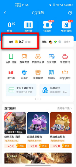 手机充q币