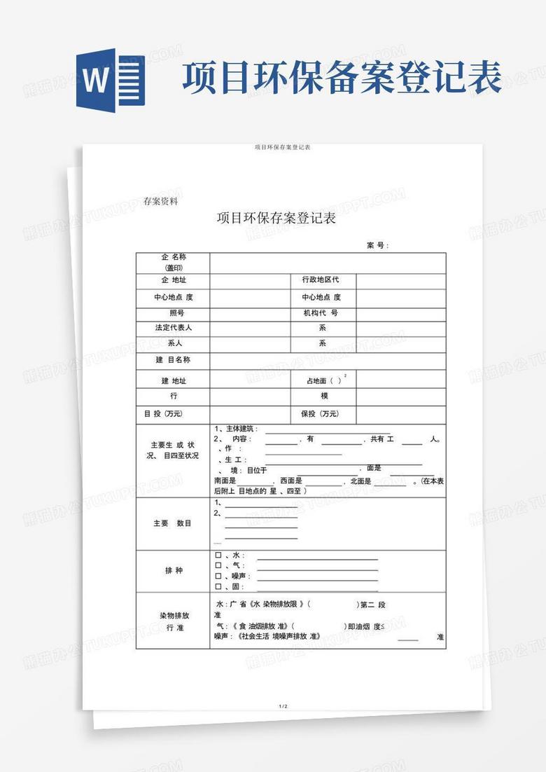 环保登记备案怎么弄