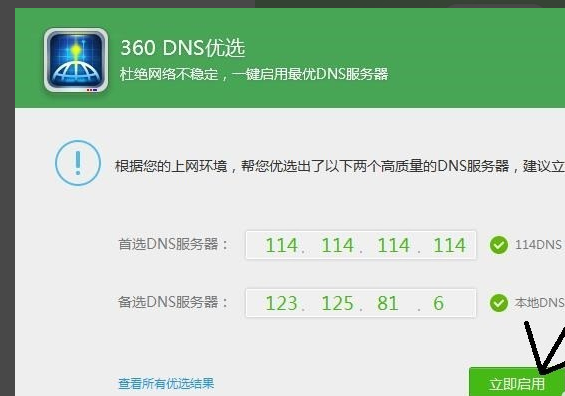 电脑打开网页很慢
