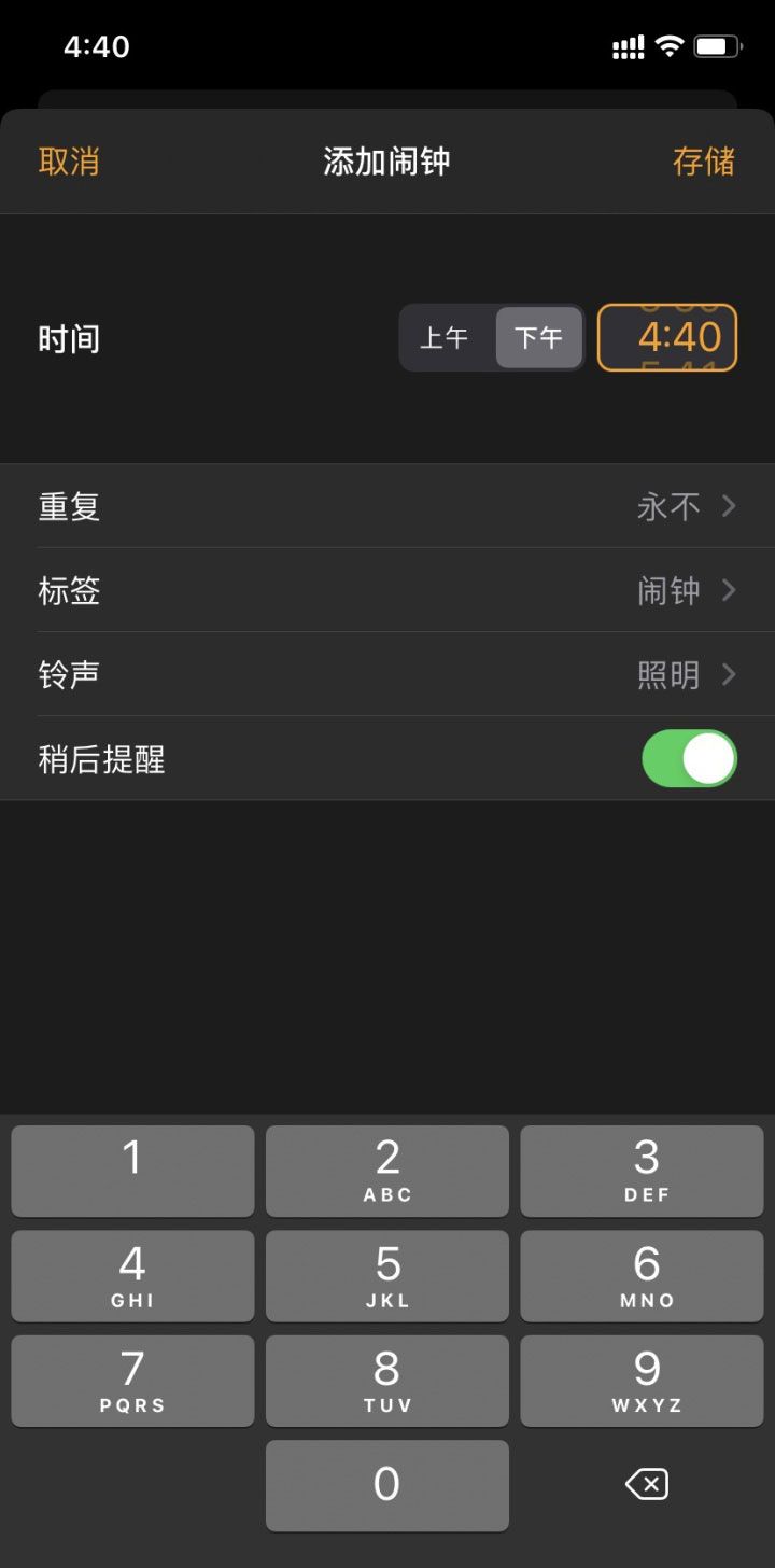 手机闹钟怎么设置