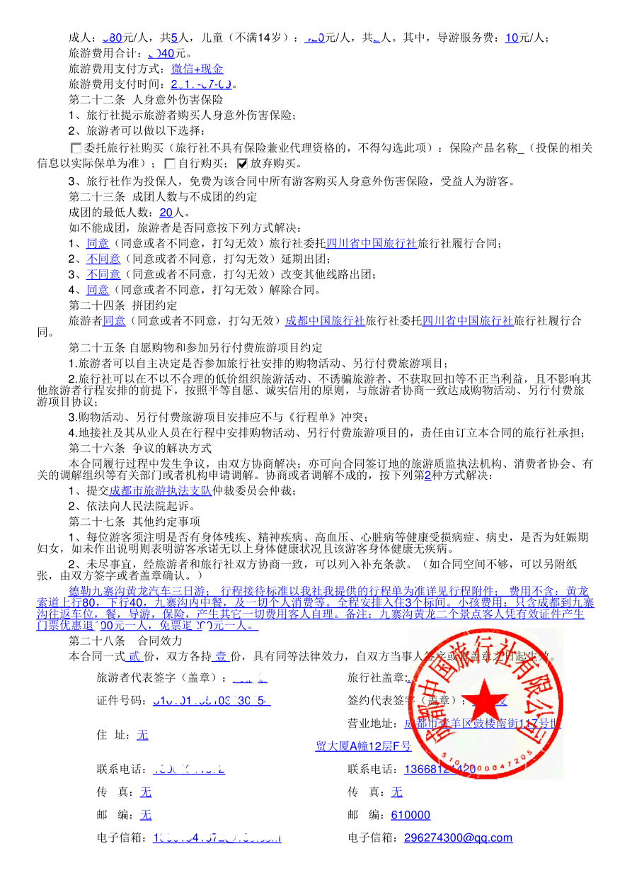 青岛科技局备案合同免税