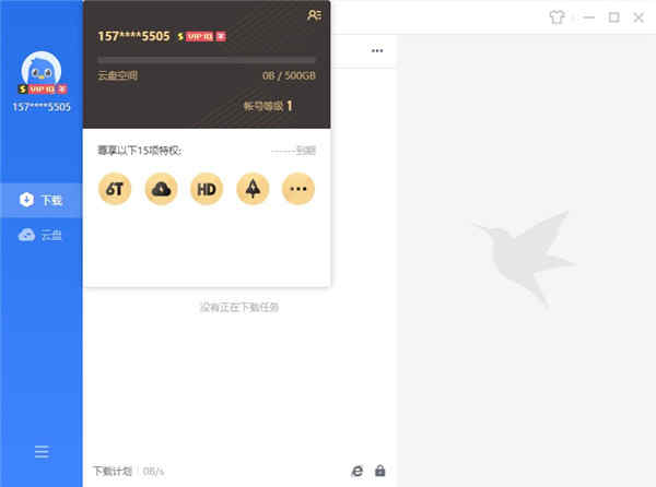 迅雷不限速破解版