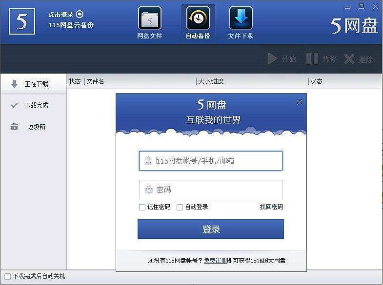 115网盘搜索