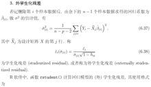 残差分析
