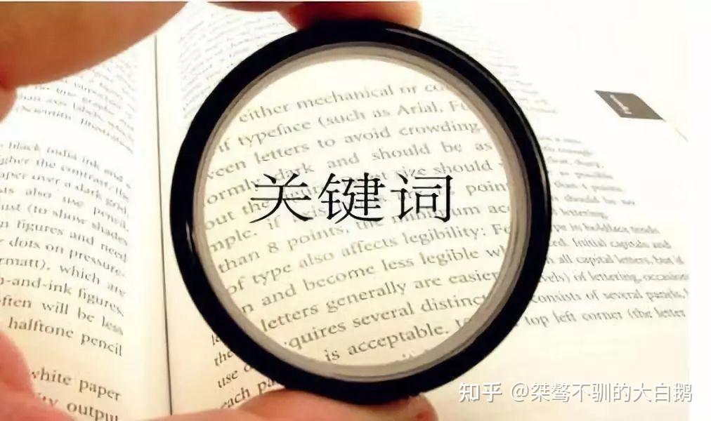 关键字搜索