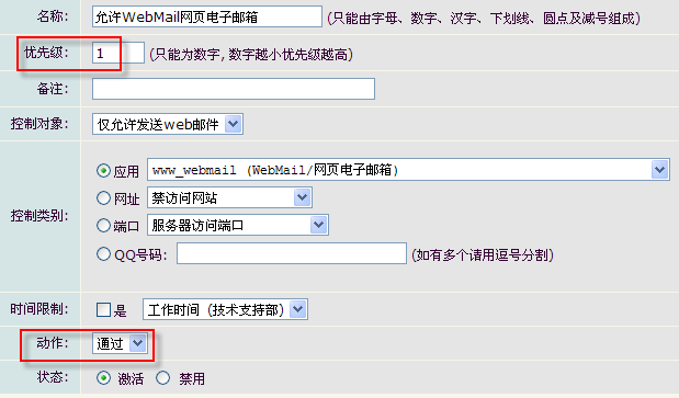 web邮箱