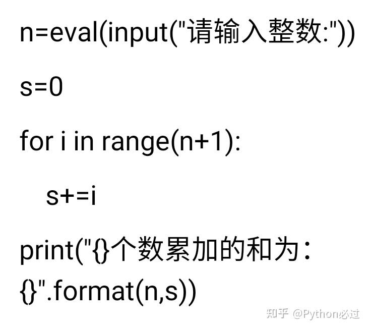 累加