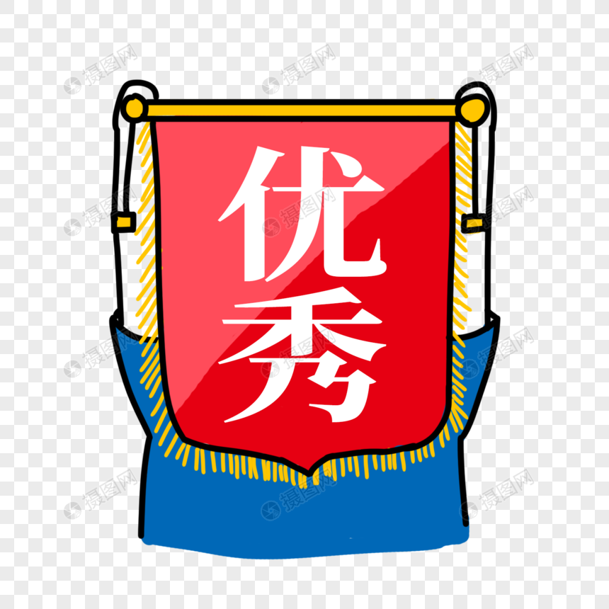 优秀如你什么意思