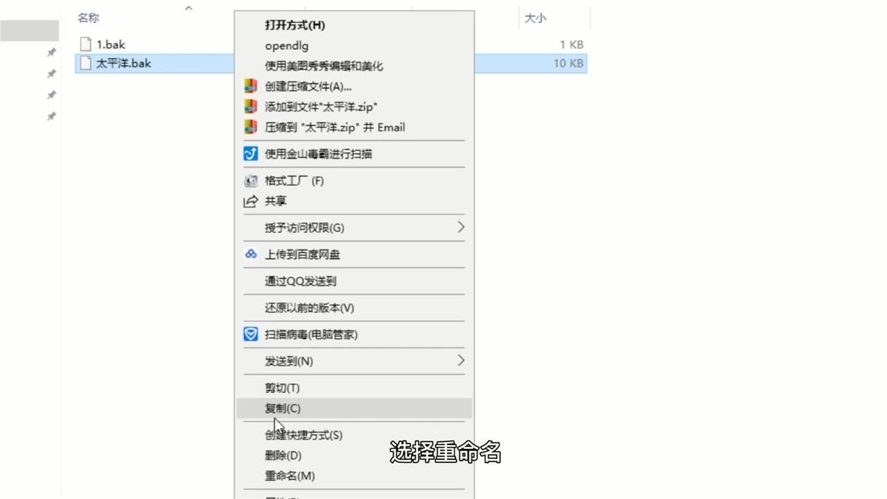 bak文件