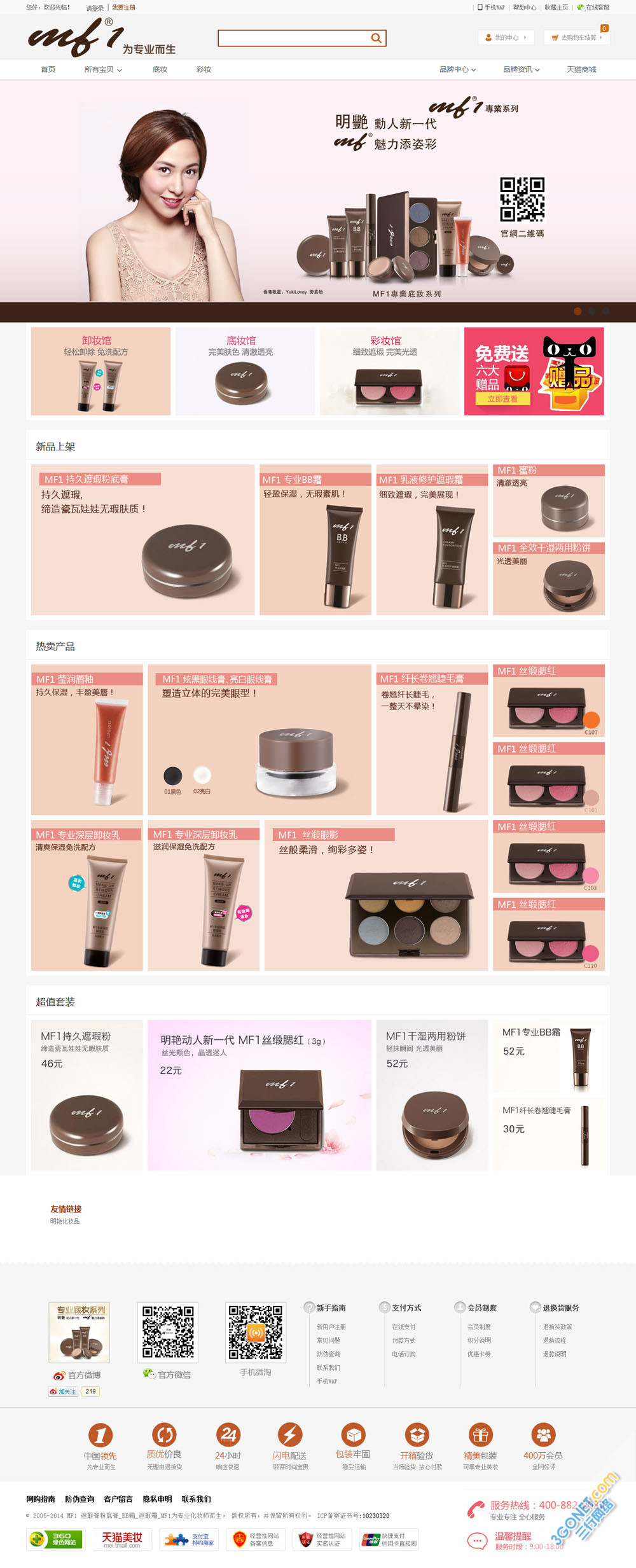 网易化妆品库
