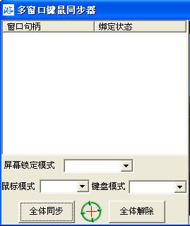 同步器软件