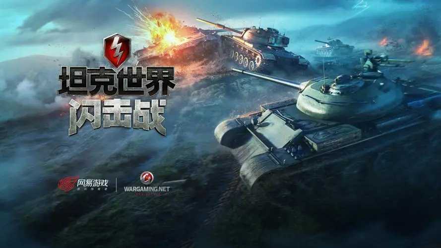 坦克世界去草