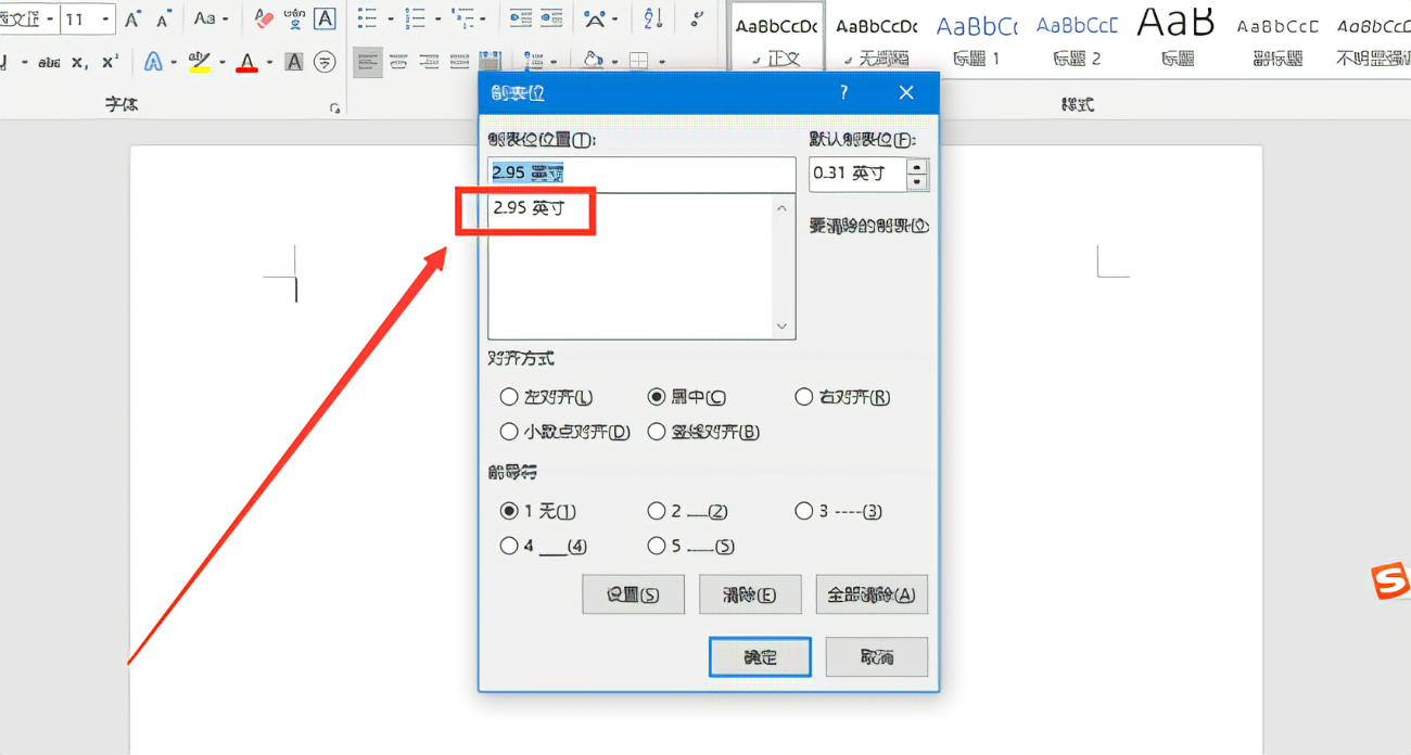 word制表位