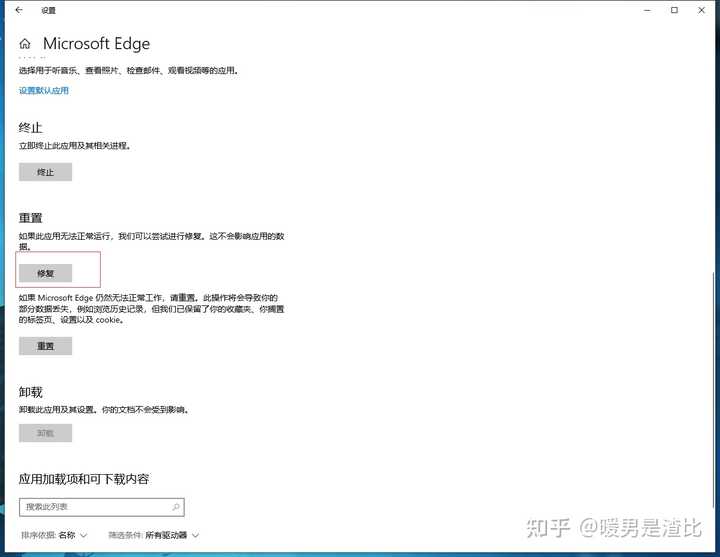 edge修复