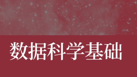 基础数据