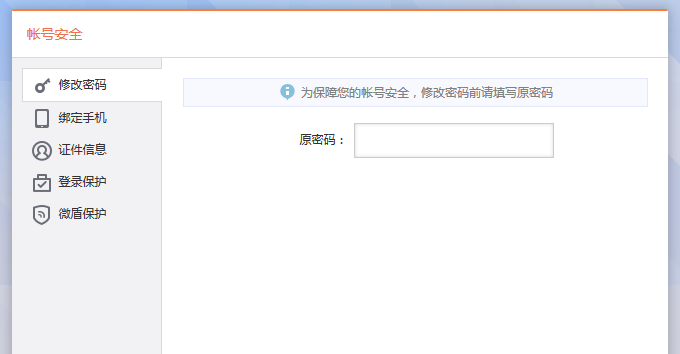 账号与安全