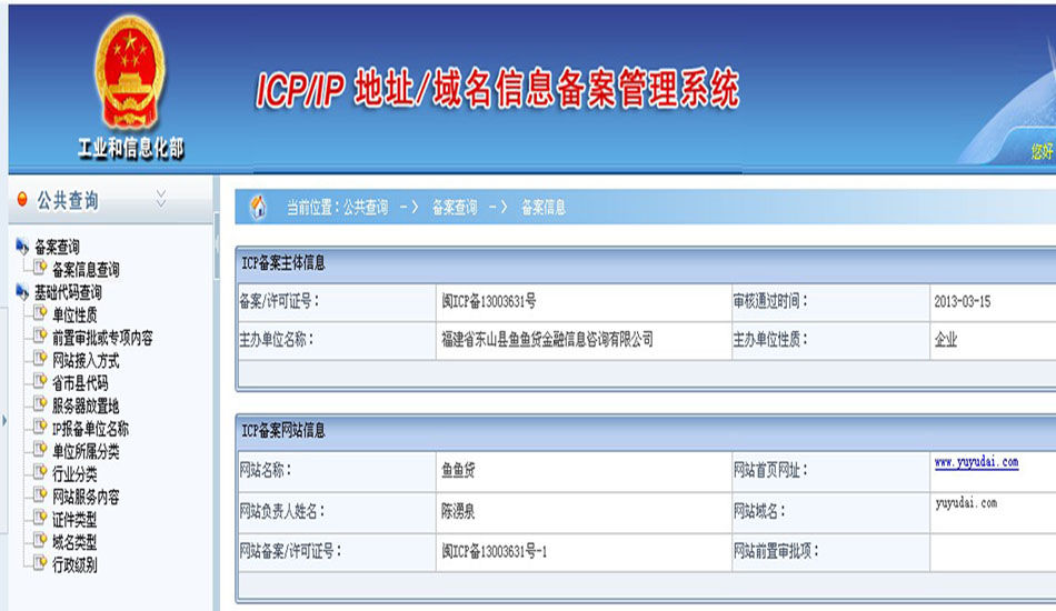 万网域名查询
