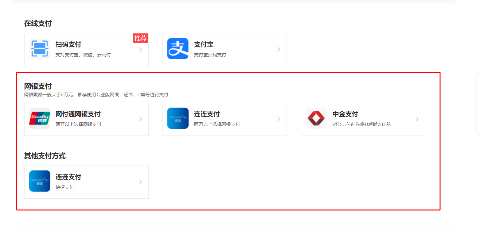 对公付款