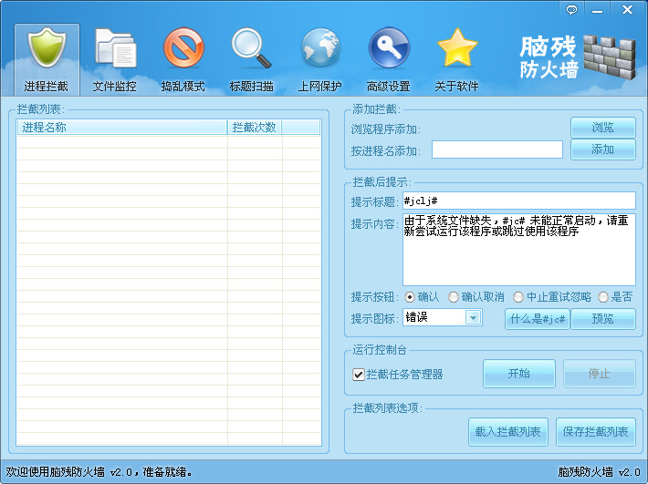 免费防火墙