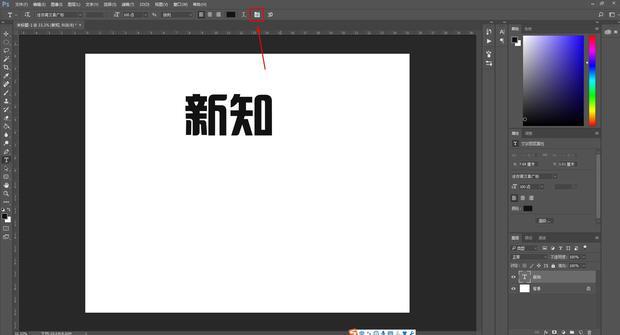ps字间距怎么调