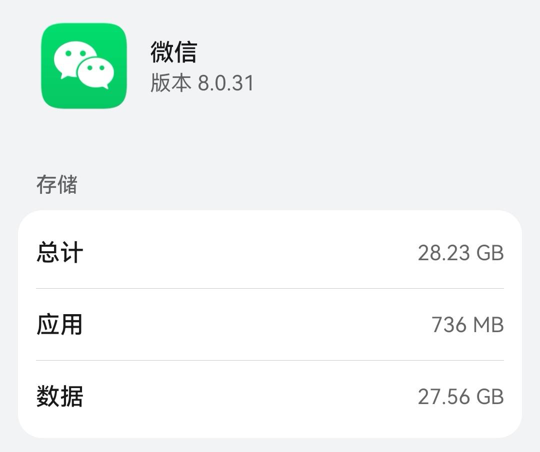 微信收藏占内存吗