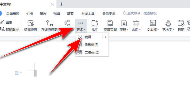 WPS怎么截屏