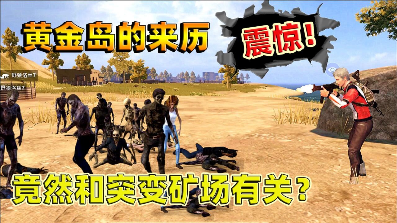 和平精英黄金岛