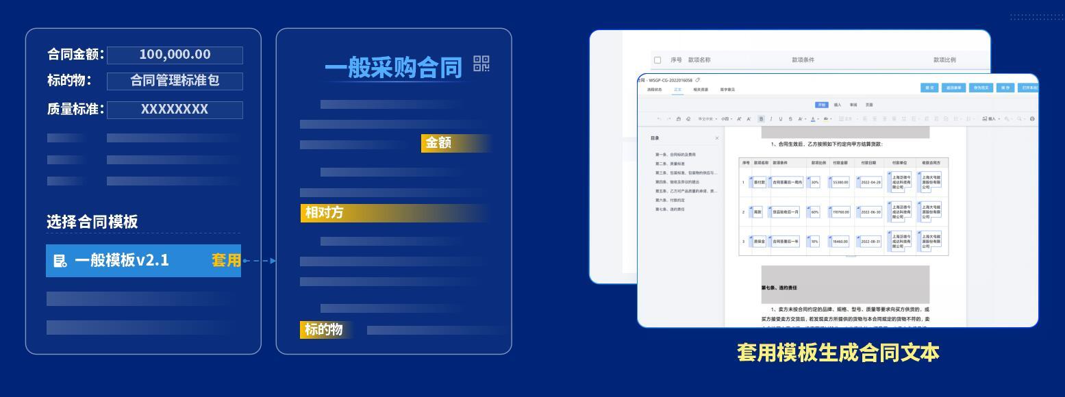 合同软件