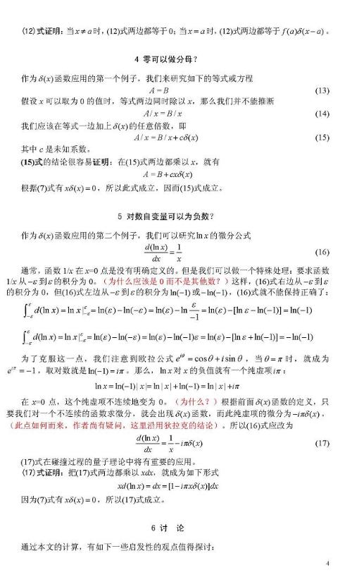 狄拉克函数
