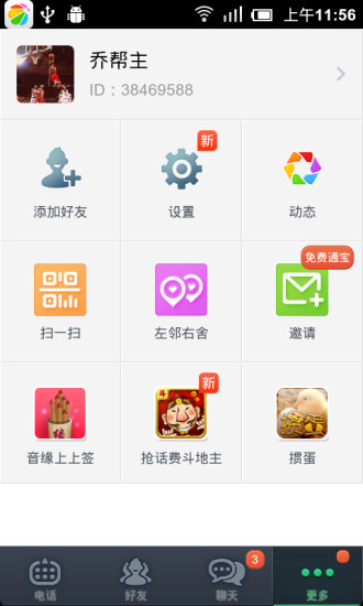 通通免费电话