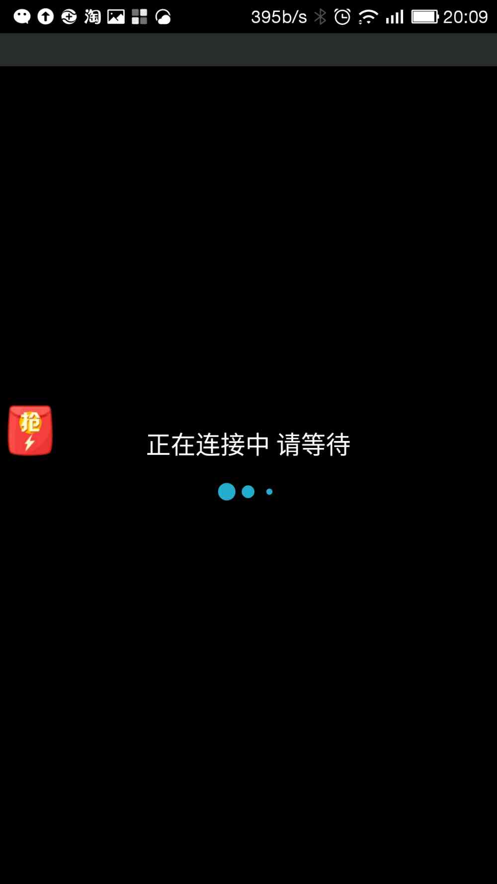 已连接