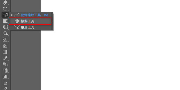 ai字体倾斜