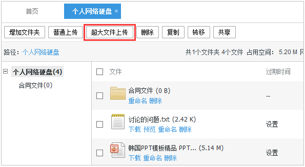 大文件上传