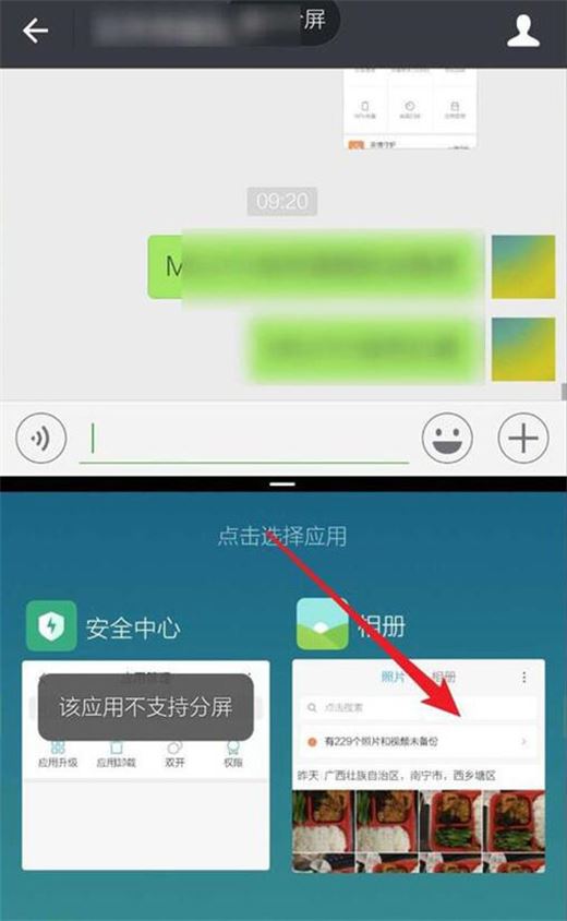 小米手机分屏