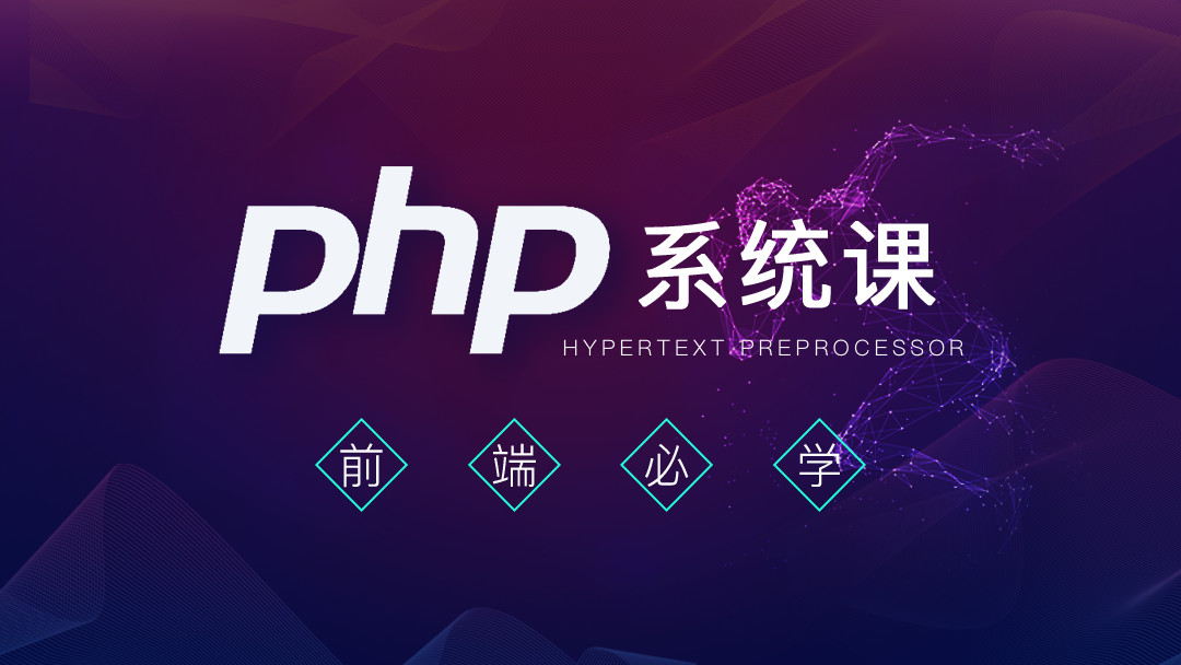 php教程