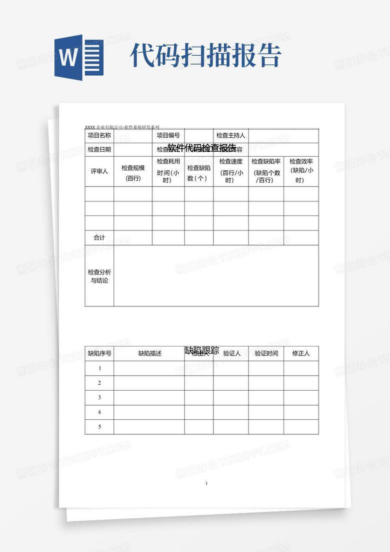 代码检查