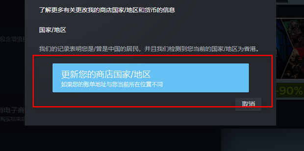 steam改地区