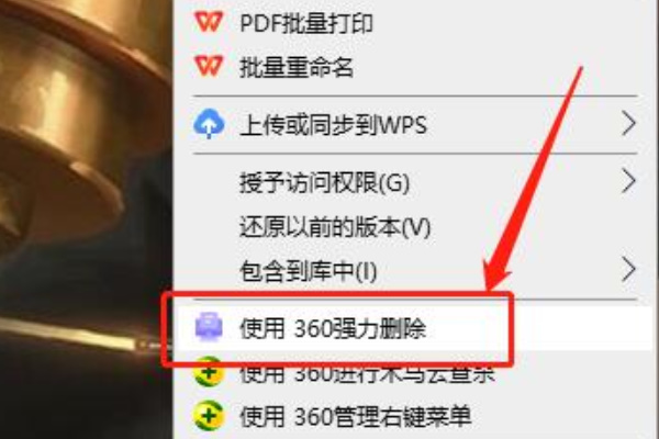 360强力删除
