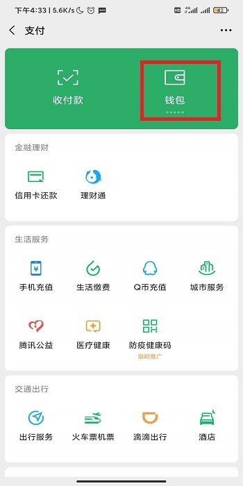 微信提现限额