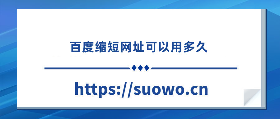 缩短网址