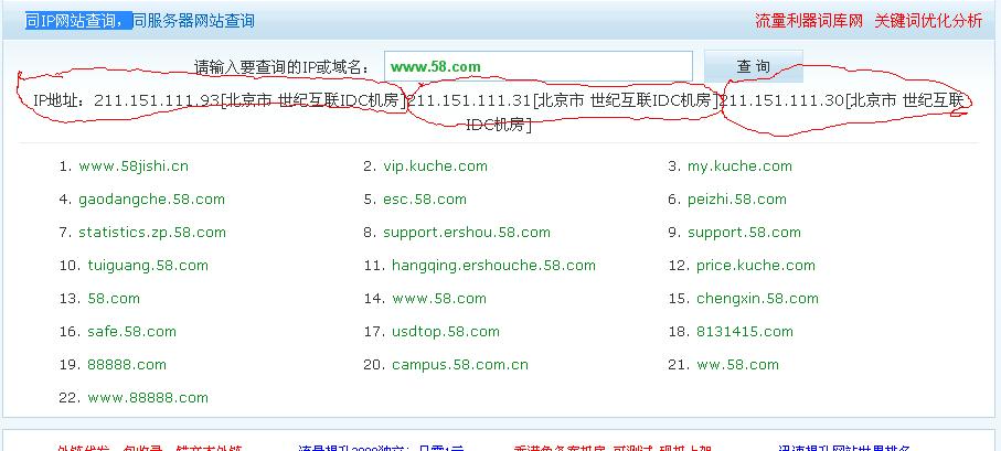 同ip网站