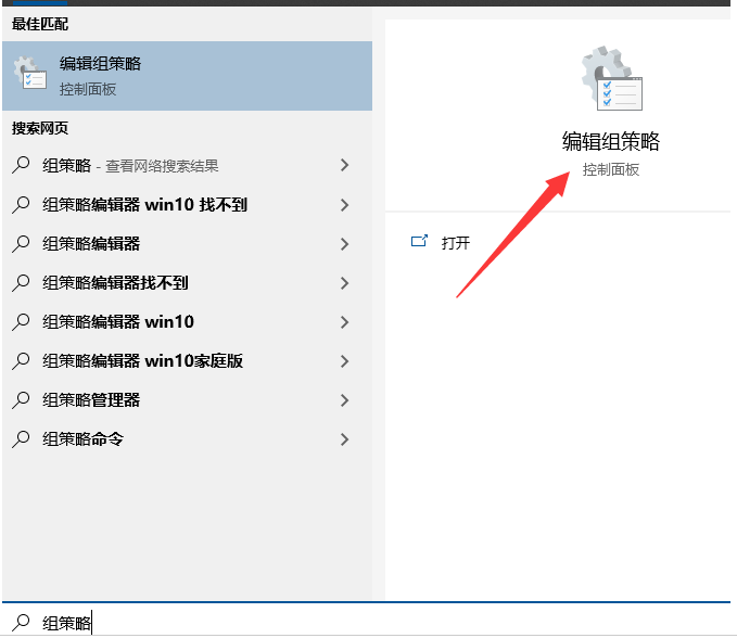如何打开组策略