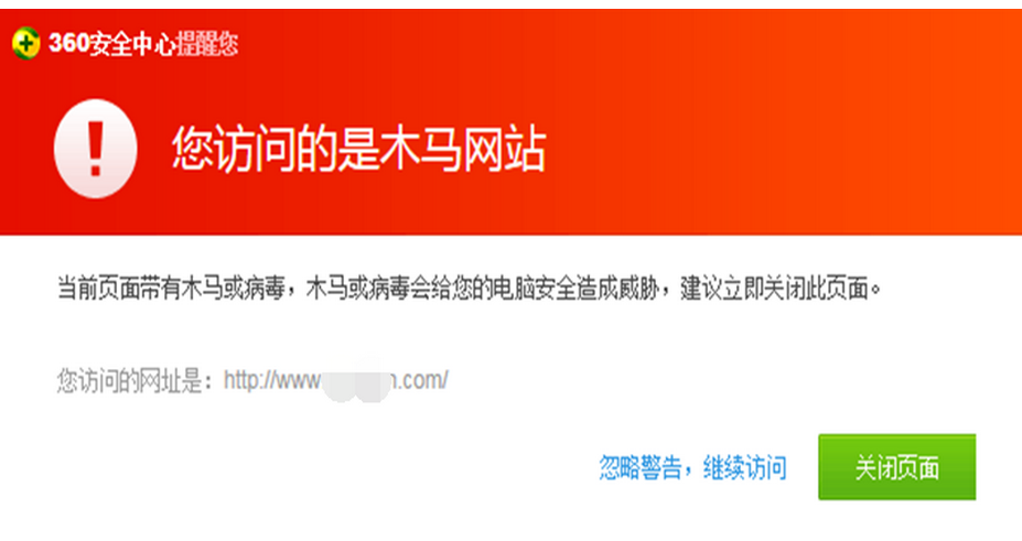 恶意网站
