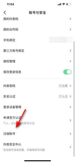 抖音账号注销