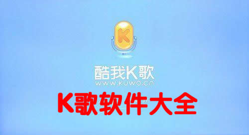 K歌歌