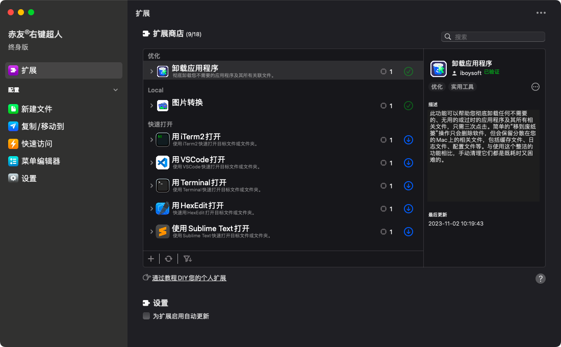 mac右键