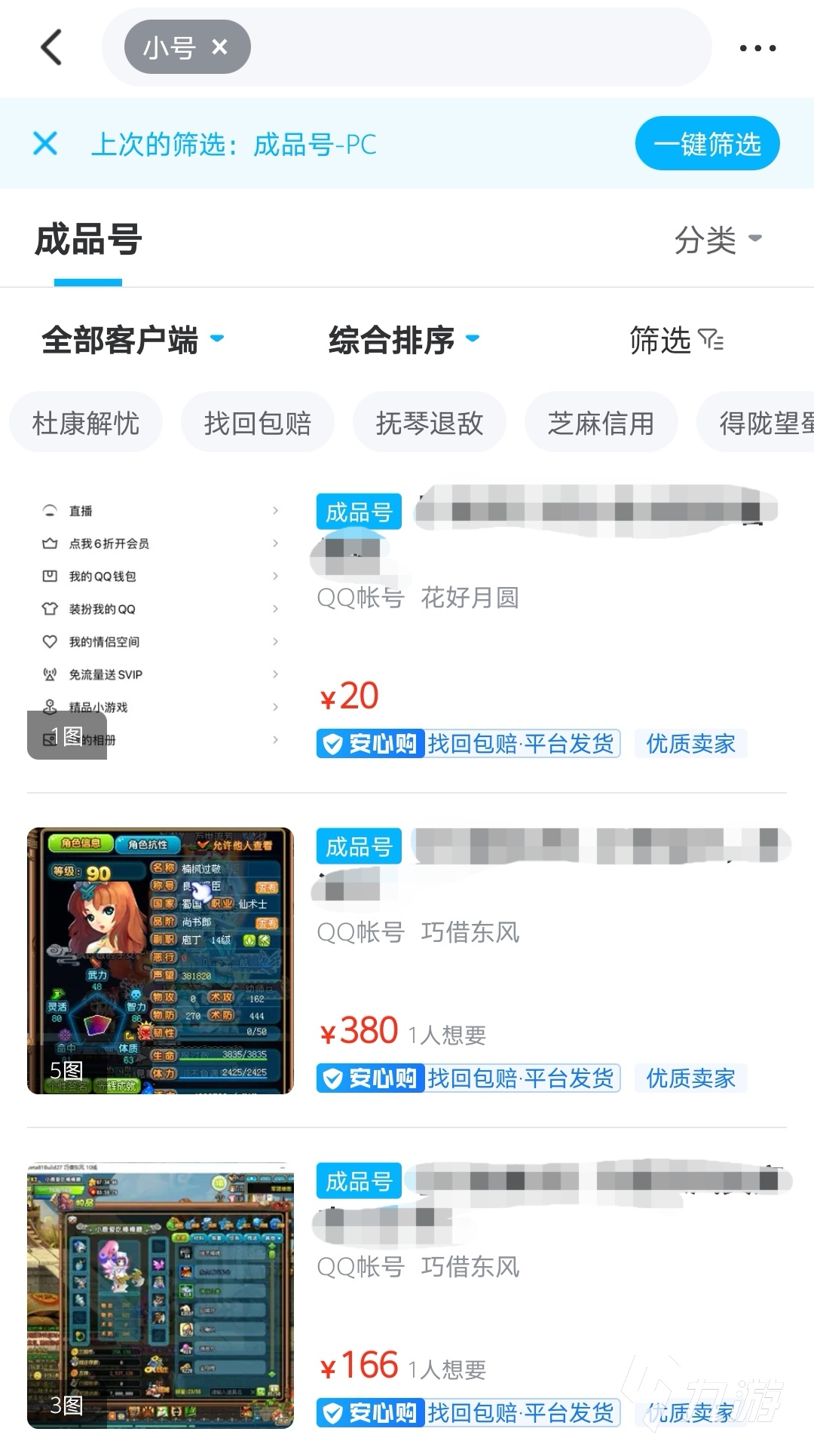 qq出售平台