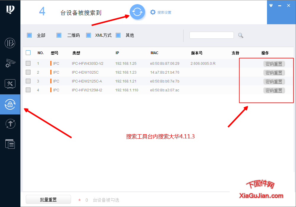 大华ip搜索工具